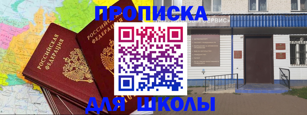 купить прописку в Лесозаводске